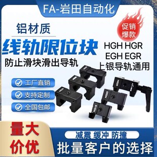 直线导轨限位块铝制方轨限位器滑块固定块线轨定位块定位环HGHEGH