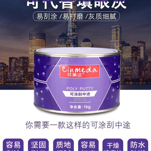 欣美达5600可刮中途底漆1KG汽车快干底漆腻子灰家具模型油性塑料