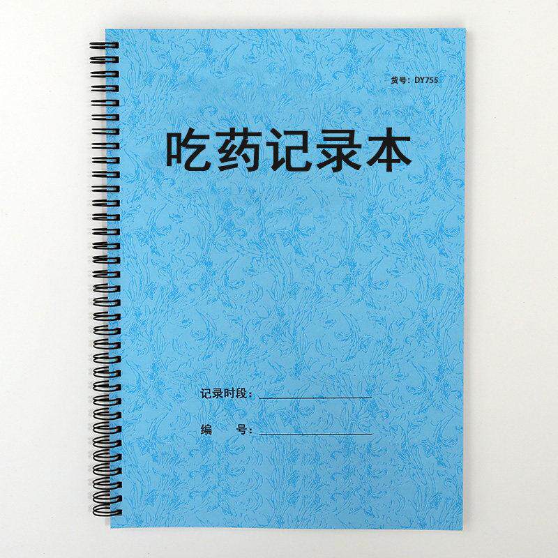 吃药记录表病人幼儿老人每日餐服药物服用备忘登记本提醒喝药手账