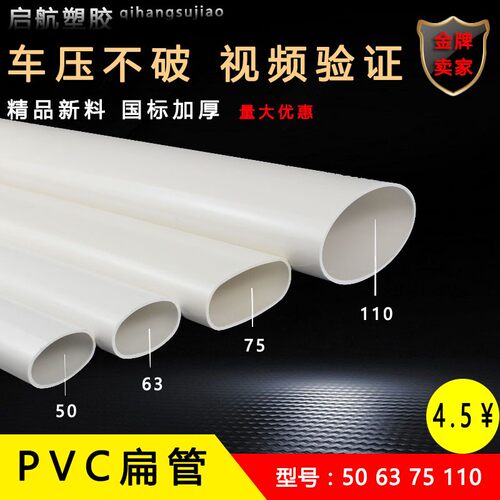 PVC50扁管件国标排水圆方75扁管马桶63地漏110位移器配件塑料椭圆