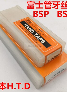 日本富士丝锥  英制 管牙丝锥 BSP BSPT1/8 1/4 1/2 3/8-28 19 14