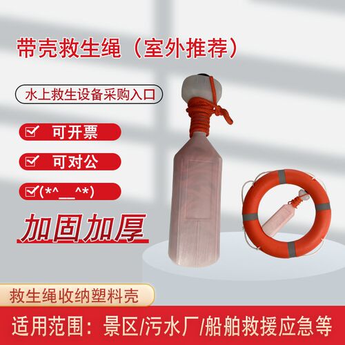 水上漂浮救生绳带塑料壳8mm30米浮索救生索抛绳户外救生圈安全绳