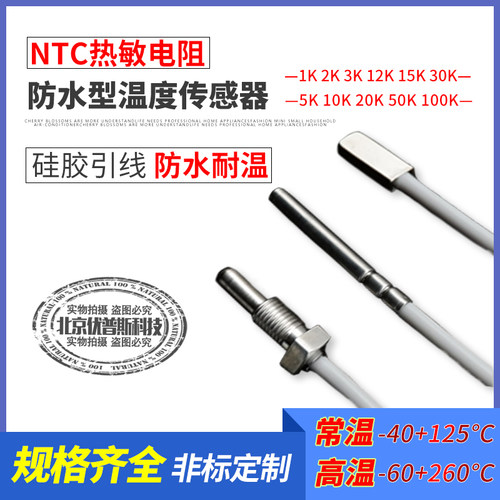 NTC热敏电阻温度传感器太阳能鱼缸防水探头10K贴片螺纹安装硅胶线