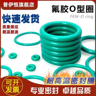 氟胶O型圈外径425/430/435/440/445/450/455/460/465/470*5.7mm