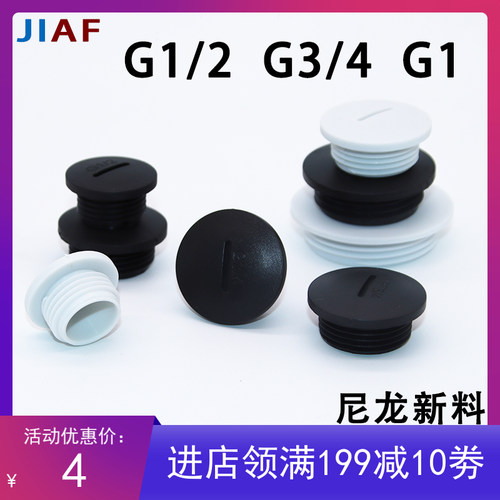 尼龙塑料闷盖G1/2塞头DN20黑白色4分堵头DN15防水防尘螺塞 6分1寸