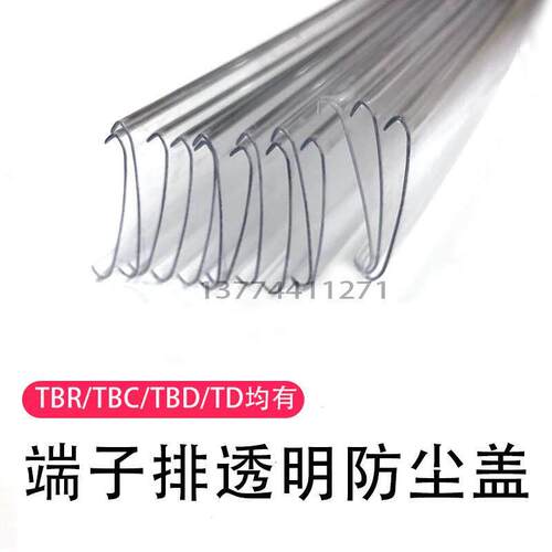 塑料透明端子排防尘盖板T