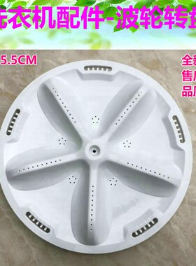 适用三洋洗衣机RB7507ES DB8057ES波轮盘XQB70-S8218转盘35.5CM