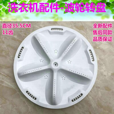 适用三洋洗衣机RB7507ES DB8057ES波轮盘XQB70-S8218转盘35.5CM
