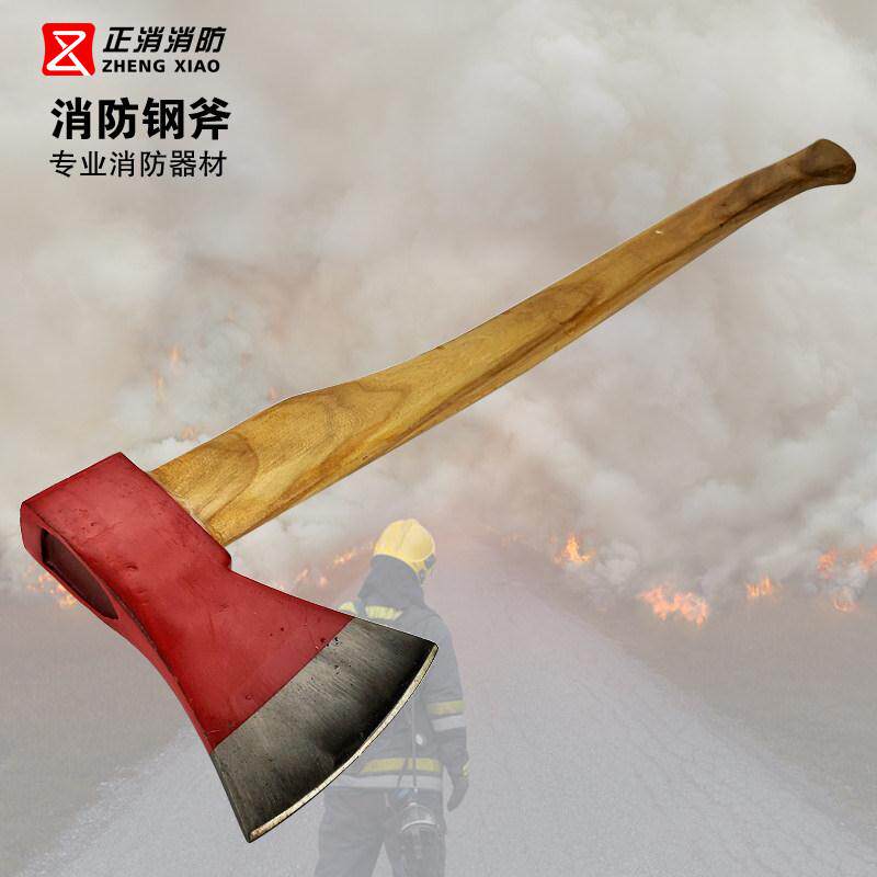 消防斧消防大板斧火灾逃生破拆斧大斧头消防架斧头实木板斧没开刃