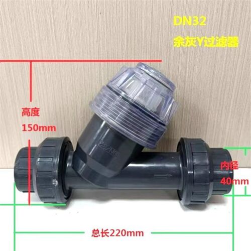 透明DN15/20/25/32UPVC管道式塑料Y型过滤器30/60/90目过滤水阀门