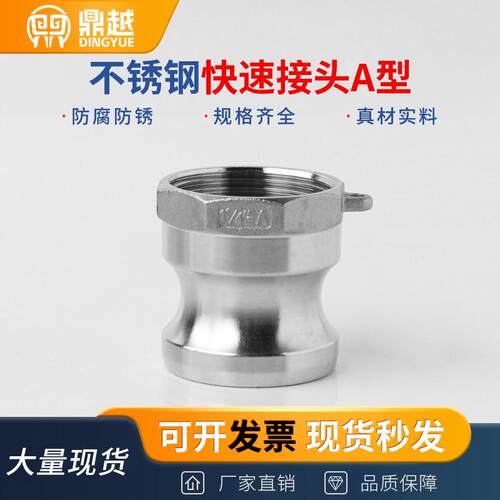304不锈钢快速接头A型内
