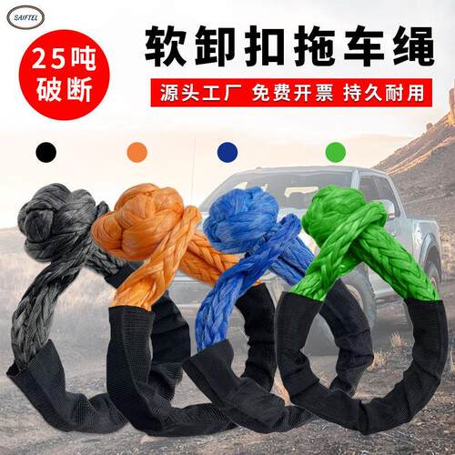 25吨推车软卸扣绳挂钩绳