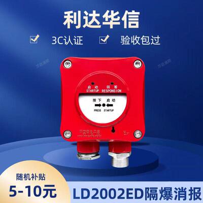 北京利达J-SAB-M-LD2ED隔