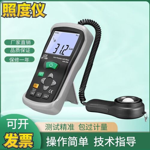 CEM华盛昌便携式测光仪照度仪亮度计光度计测光表照度计DT-1309