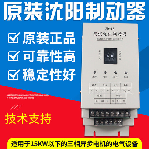 沈阳机床原装制动器CAK6150 5085新东交流电机电子制动器 ZD-15