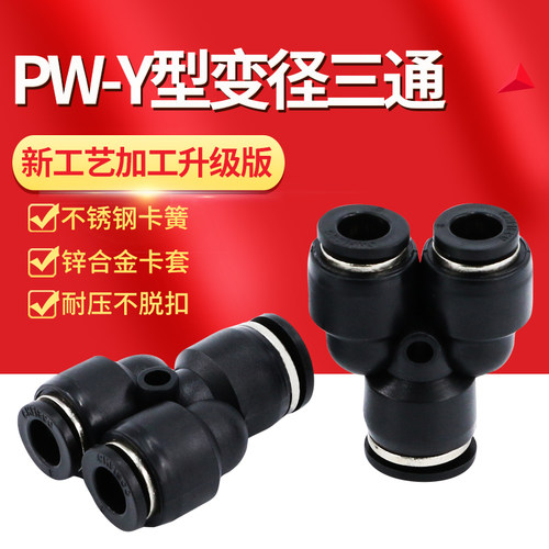 气动接头PU气管快速PW10-8mm快插Y型三通16三叉12变径6三头大小头