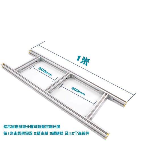 铝合金走线架4C型材梯式