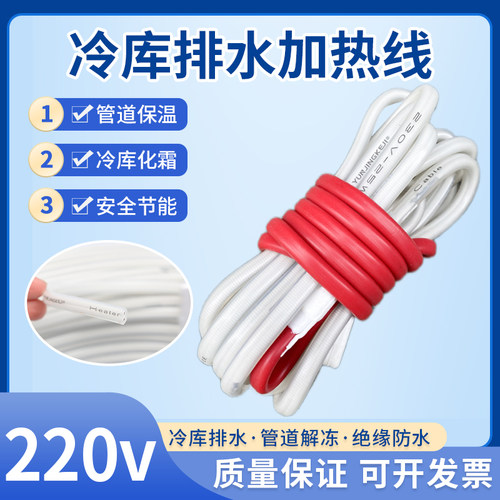 冷库排水加热线 电热带防水硅胶除霜伴热带 冰库解冻恒功率加热线