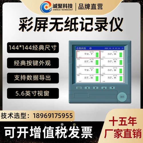 多通道温度湿度压力流量液位电压电流高温炉温烘箱智能无纸记录仪