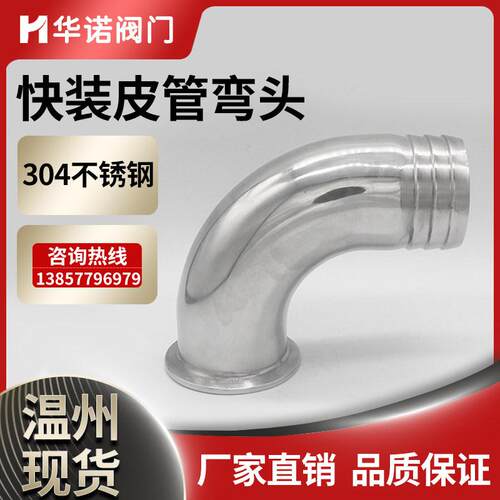 304不锈钢90度快速皮管接