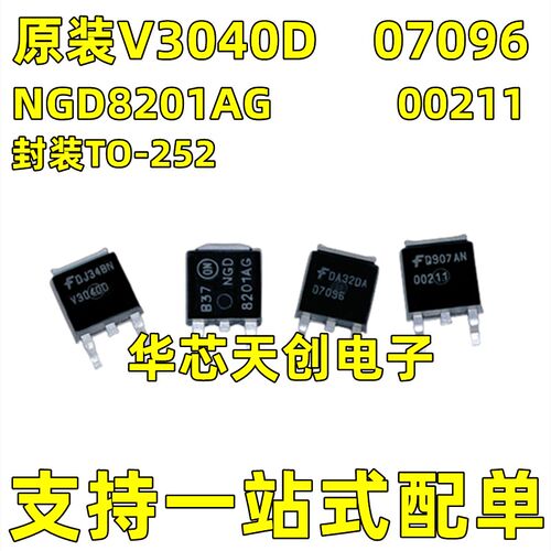 V3040D 07096 NGD8201AG 00211汽车主机板芯片三极管点火线驱动管