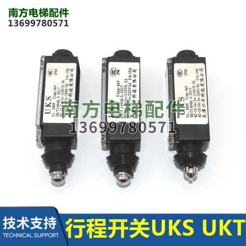 电梯缓冲器开关UKS带轮子