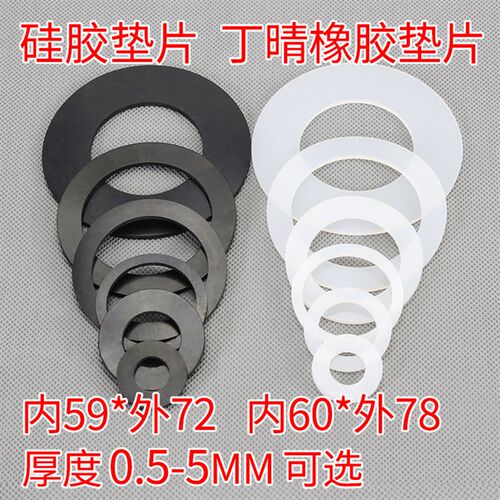 硅胶丁晴橡胶氟胶密封三元乙丙尼龙垫圈垫片平垫M59*72M60*78