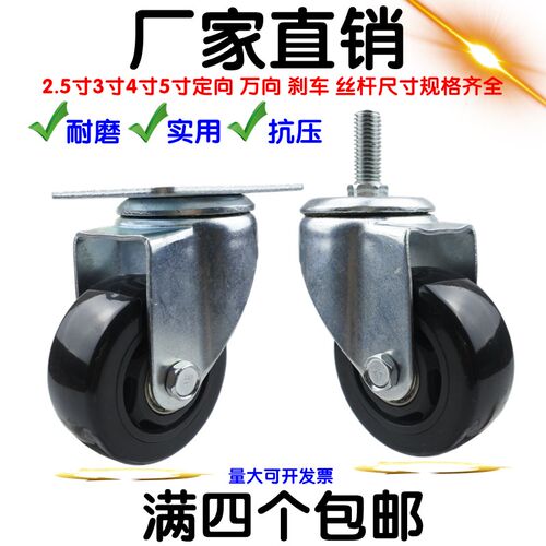 3寸万向轮重型4寸5寸2.5寸螺纹丝杆聚氨酯平板带刹车轱辘脚轮轮子