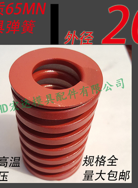 日标优质65锰模具弹簧/TM红色/65MN钢/扁线矩形红黄蓝绿茶色/20mm