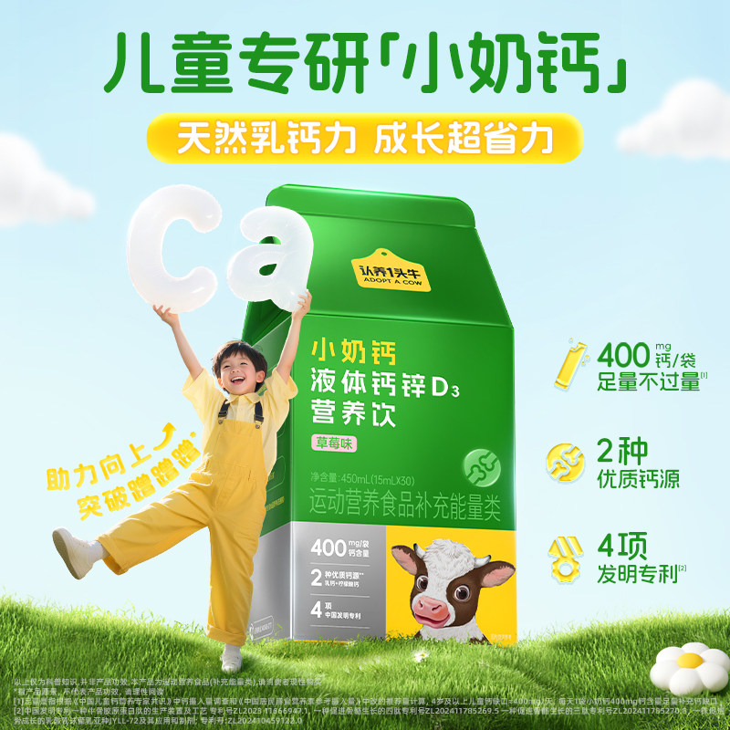 认养一头牛小奶钙液体钙锌D3营养饮 草莓味15ml*30条,婴童食品,牛初乳,淘宝优惠券,粉丝福利购,淘宝优惠卷