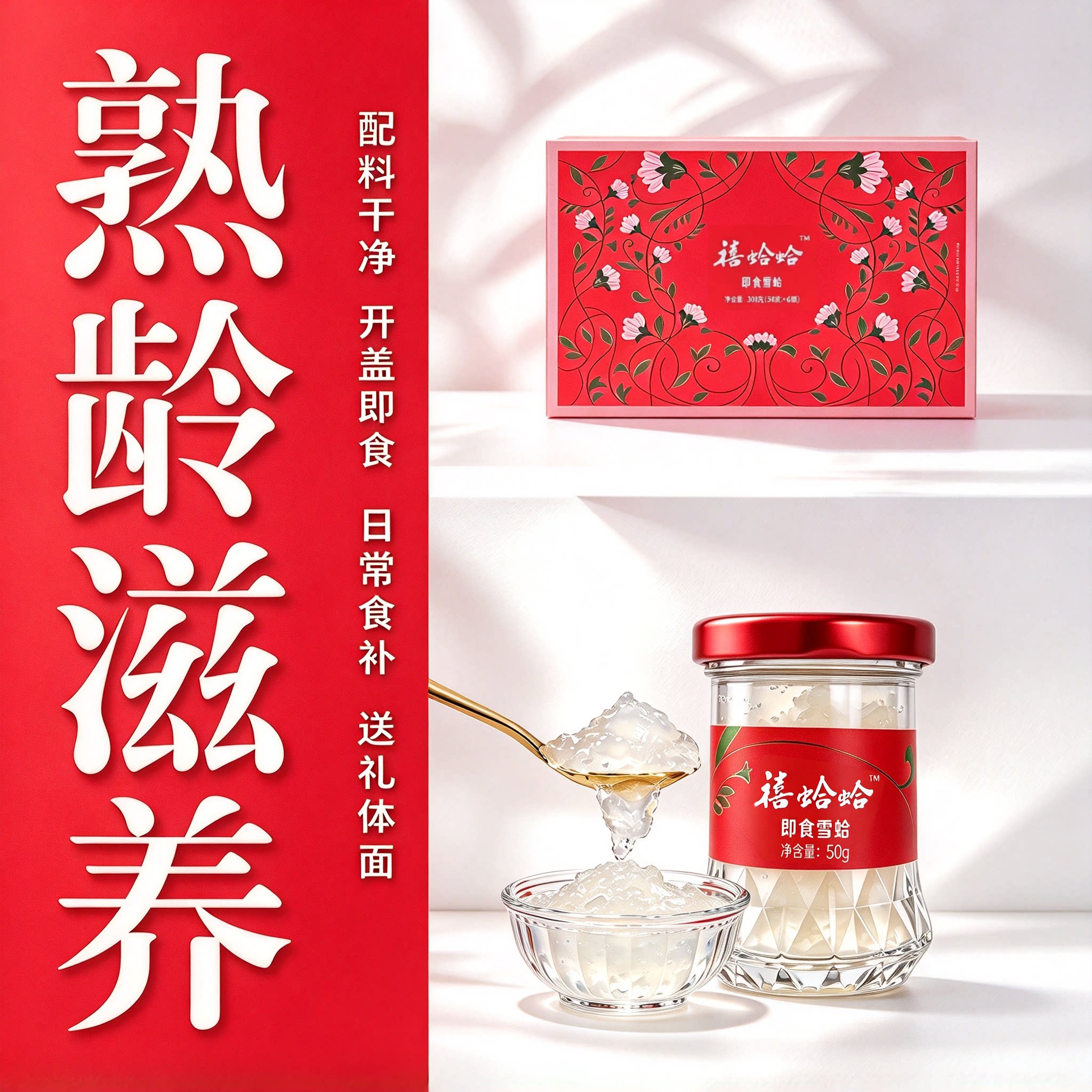【渠道专享】即食雪蛤银耳礼盒长白山东北林蛙油天然滋补节日送礼