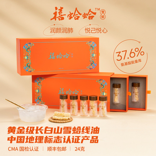 禧蛤蛤黄金级长白山雪蛤林蛙油天然滋补高端礼盒润肺养颜产后调理