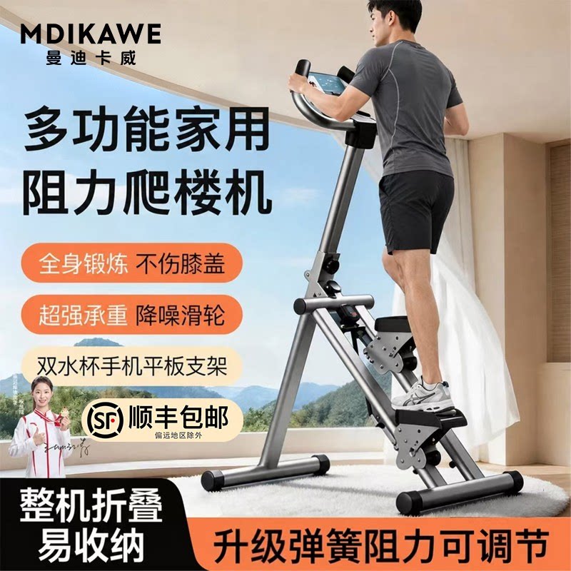 曼迪卡威多功能爬楼机家用健身燃脂踏步机爬坡楼梯机减肥运动器材