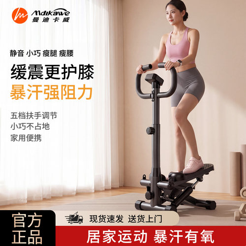 曼迪卡威家用液压踏步机燃脂