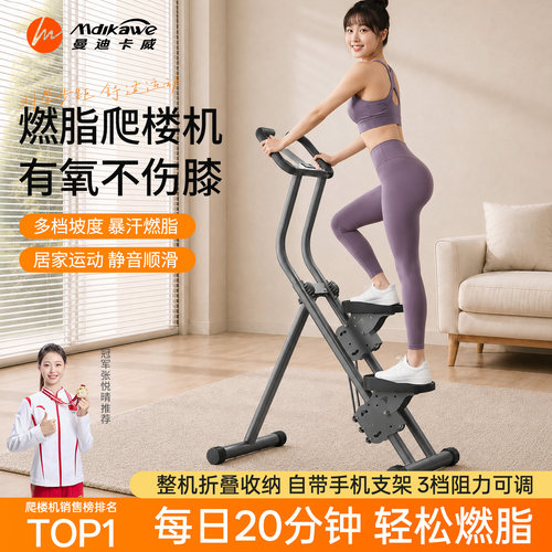 曼迪卡威家用爬楼机多功能