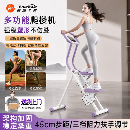 曼迪卡威家用多功能爬楼机燃脂