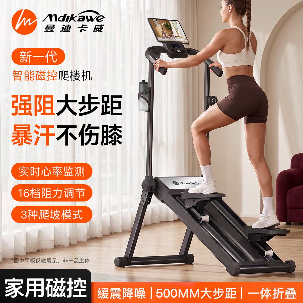 【新品首发】曼迪卡威磁控爬楼机家用踏步机爬坡机登山机健身器材