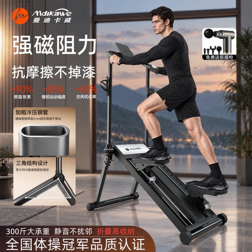 曼迪卡威磁控家用爬楼机健身器材