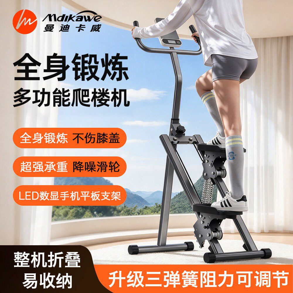 曼迪卡威多功能爬楼机家用踏步机爬坡楼梯登山机燃脂减肥健身器材