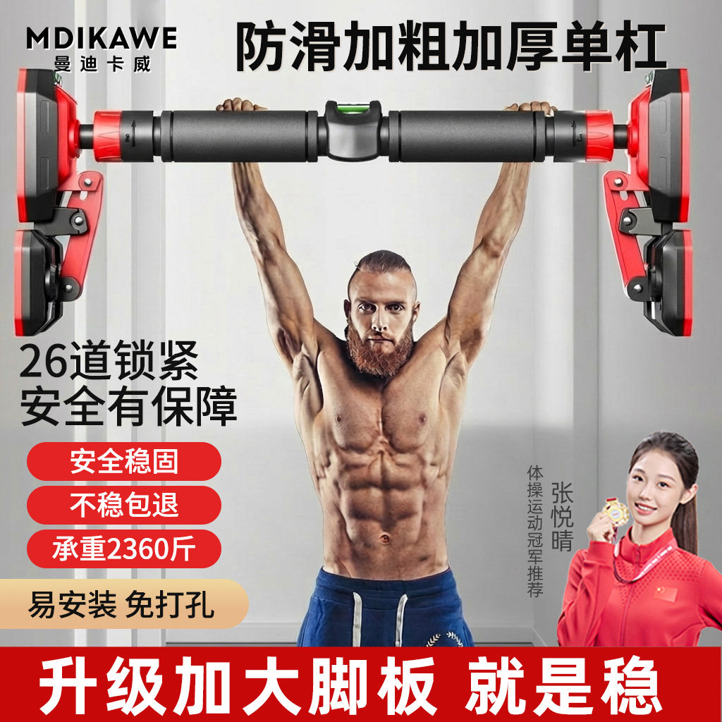 曼迪卡威单杠家用室内引体向上免打孔墙体家用健身器材门上单杠,运动/瑜伽/健身/球迷用品,单双杠/引体向上,淘宝优惠券,粉丝福利购,淘宝优惠卷