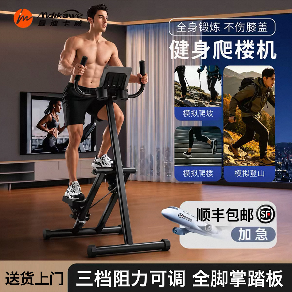 曼迪卡威多功能爬楼机家用可折叠暴汗燃脂瘦身踏步楼梯机健身器材