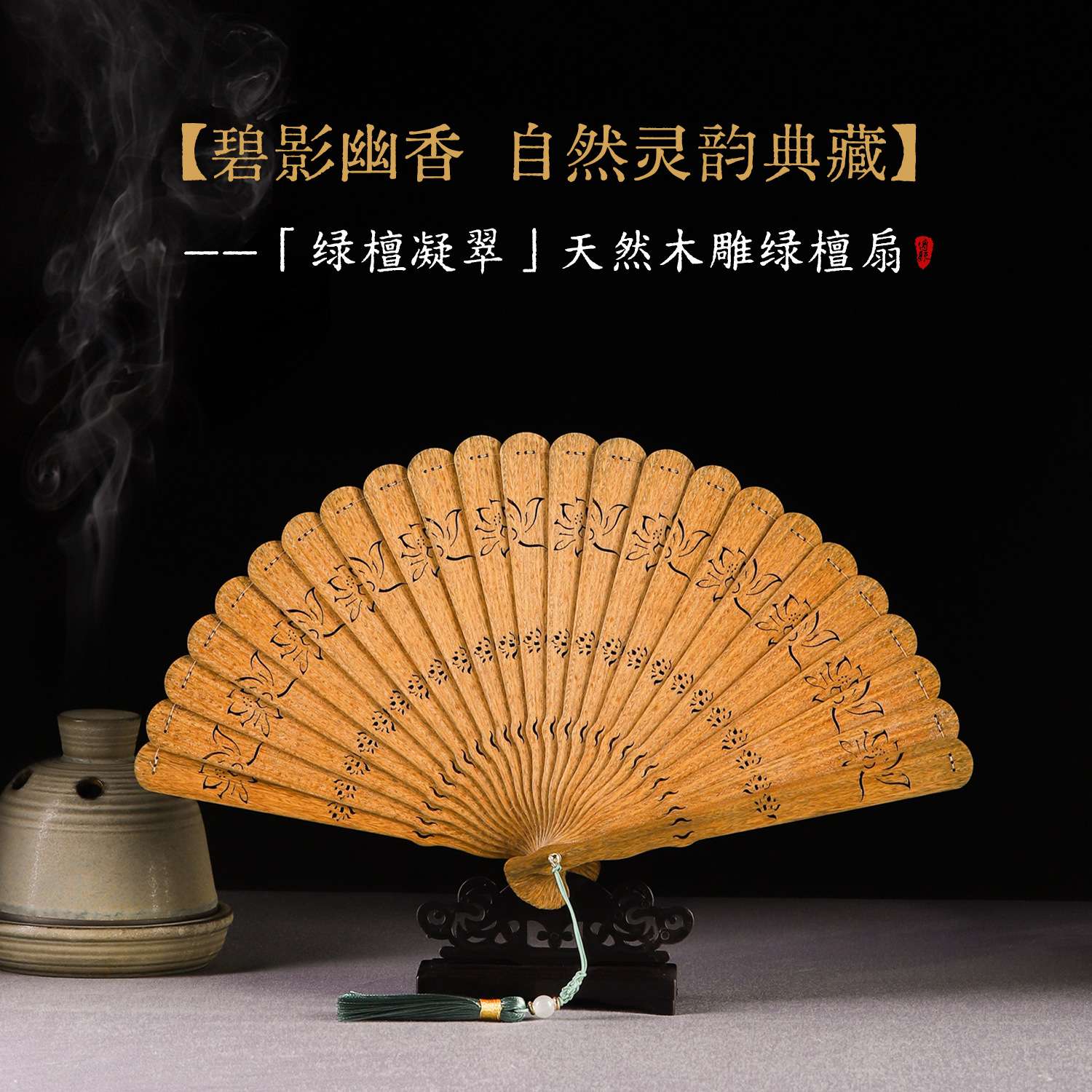 【爱莲】天然绿檀苏扇古典工艺崖柏木制古风实木镂空雕刻汉服扇子
