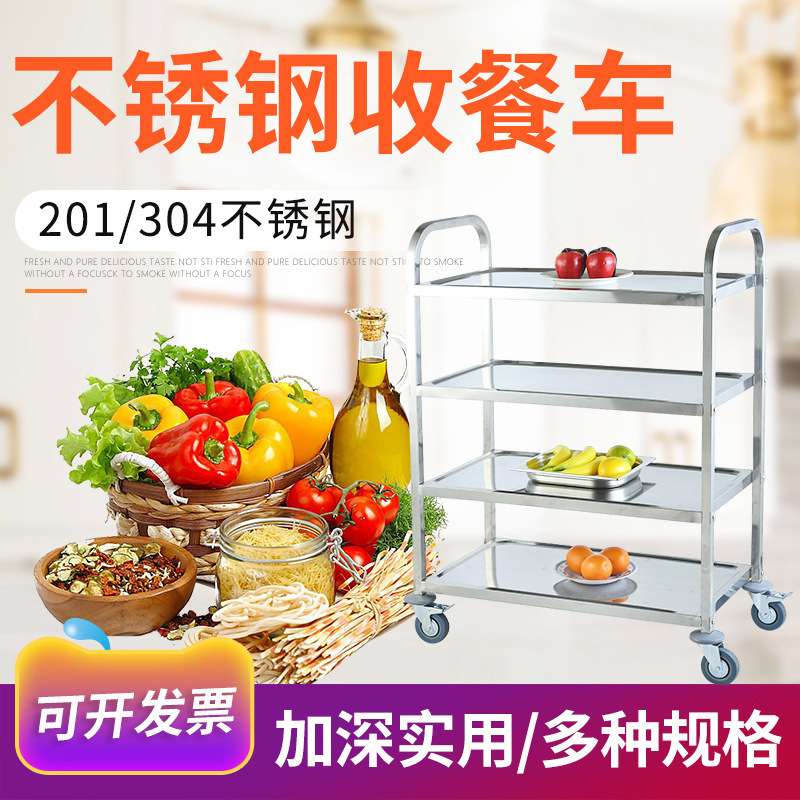 可移动拆装式不锈钢四层餐车 厨房餐饮推车酒店旅店酒水配送餐车