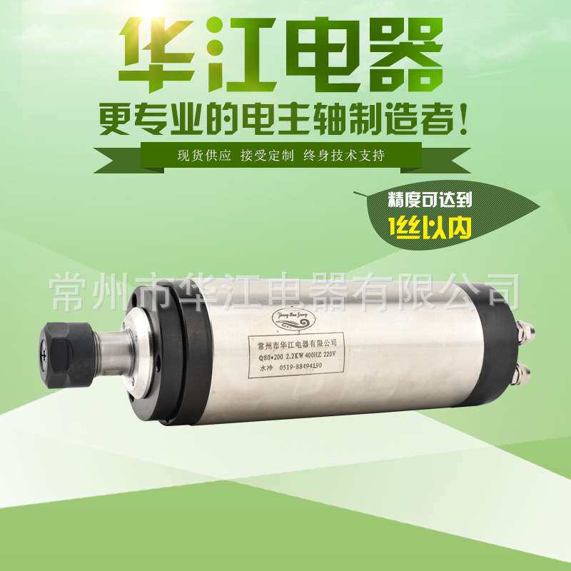 华江 雕铣机主轴80*2.2KW ER20 水冷电主轴钻攻机磨床用主轴