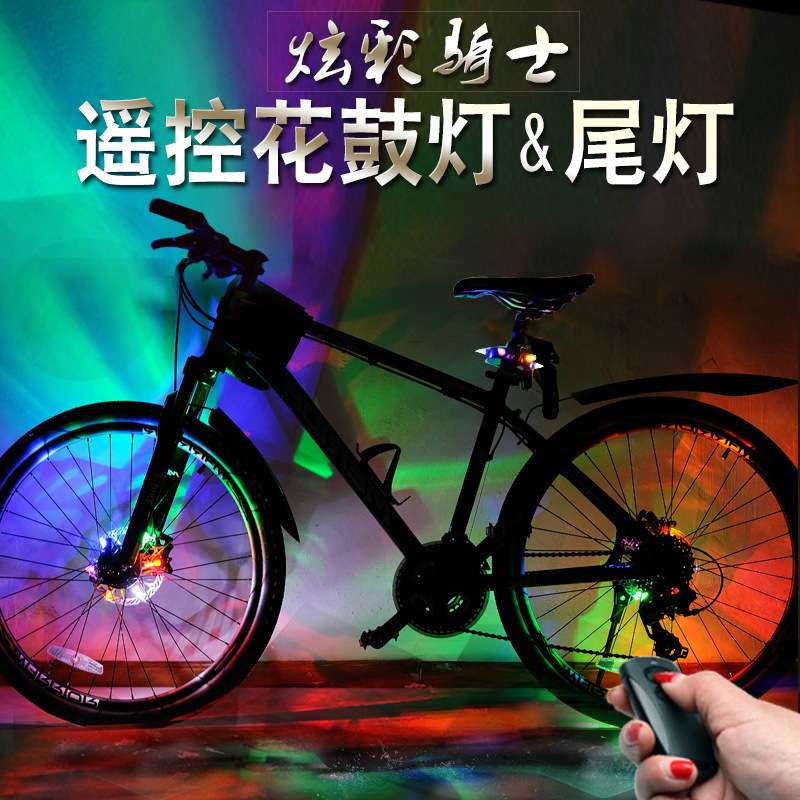 新款遥控寻车功能自行车花鼓灯 追踪灯 摇控器花鼓灯自行车风火轮