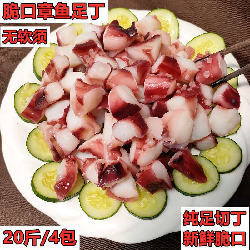 新鲜冷冻章鱼粒20斤海鲜商用章鱼丁烧串八爪足非鱿鱼切粒手工