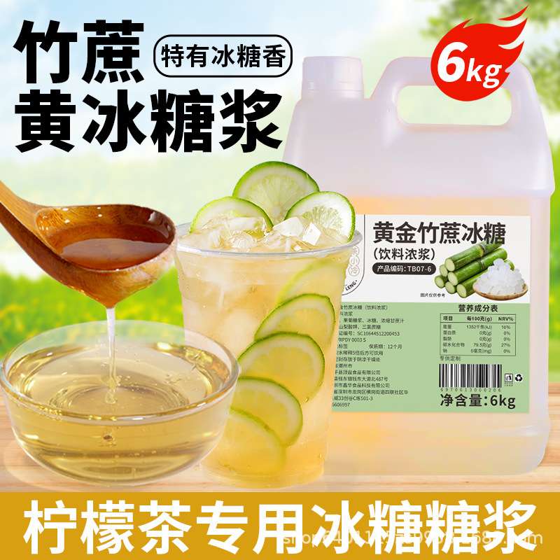 茶小冷竹蔗冰糖浆黄金蔗糖12斤装手打柠檬茶水果茶奶茶店专用糖浆