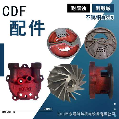 真空泵配件侧盖叶轮不锈钢分配板泵体单段式真空泵浦CDF1402-OAD2