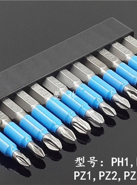 十字防滑批头蓝皮带磁性电动气动螺丝批PH1,PH2,PH3,PZ1,PZ2,PZ3