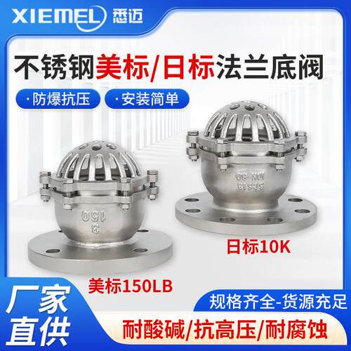 304不锈钢美标150LB/日标10K底阀升降式水泵吸水口耐腐蚀法兰底阀
